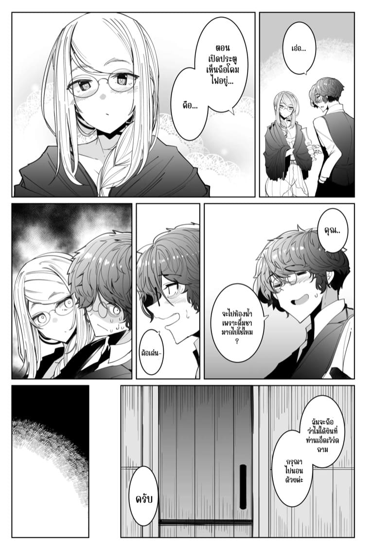 สาวใช้ของสุภาพบุรุษ โซฟี 6